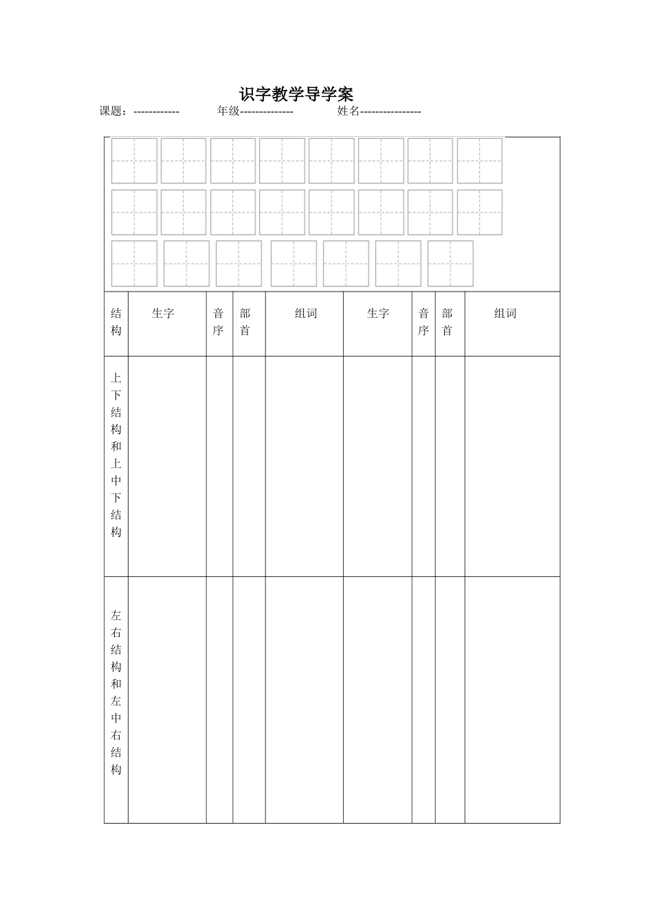 王志权导学案_第1页