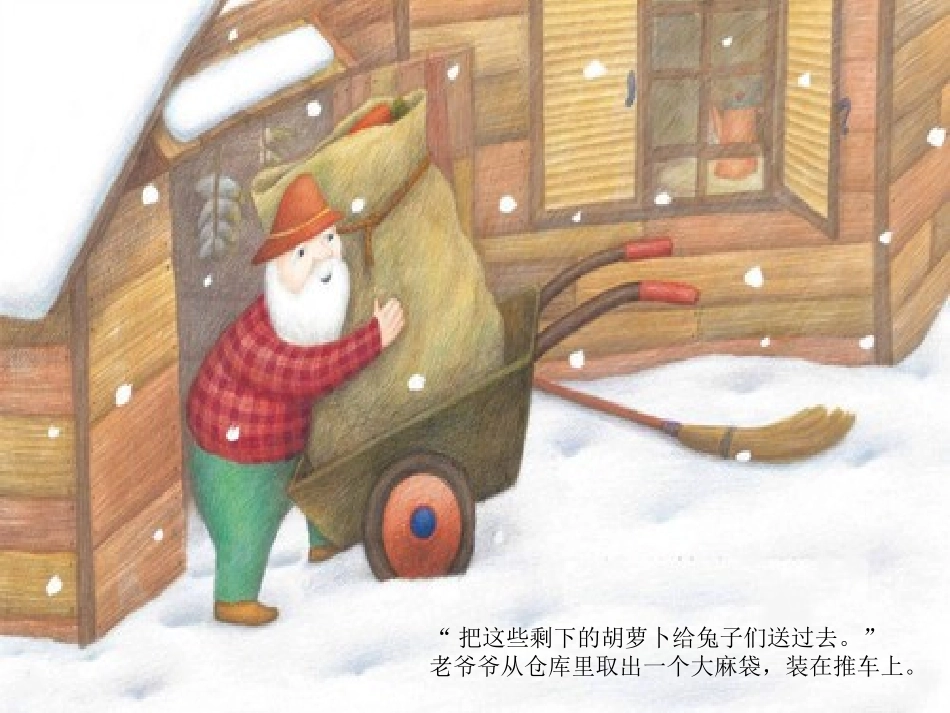 小兔分萝卜课件_第3页