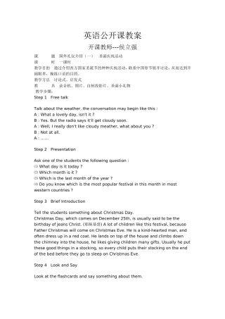 英语公开课教案