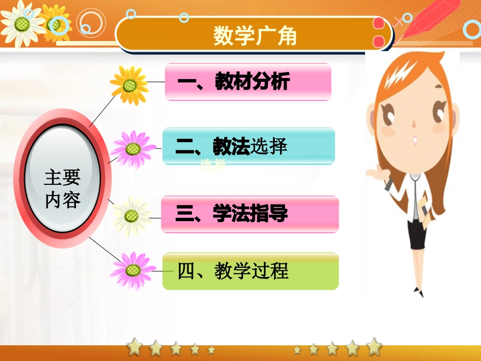 王婷婷数学广角_第2页