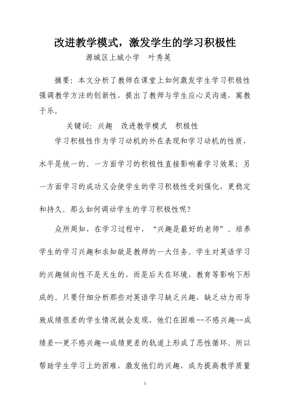 改进教学模式_第1页