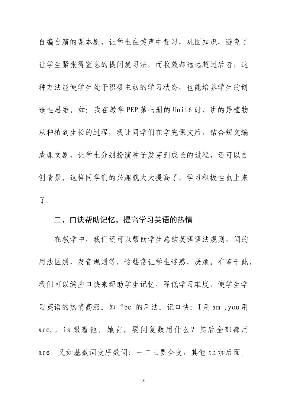 改进教学模式_第3页