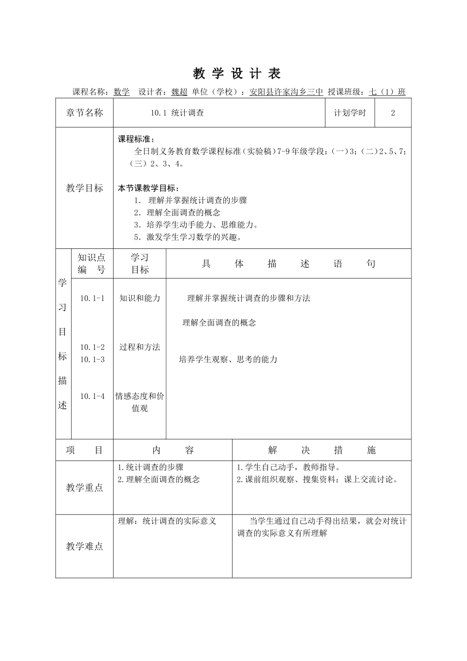 魏超教学设计_第1页