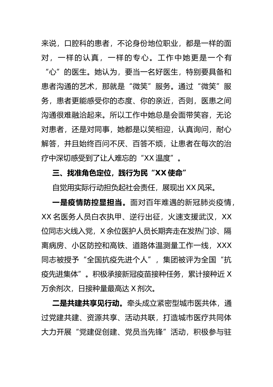 医院非公经济和社会组织党建工作示范点先进材料_第3页