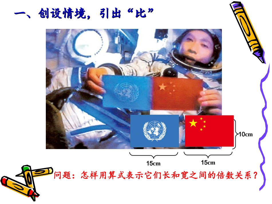 比的意义 (3)_第2页