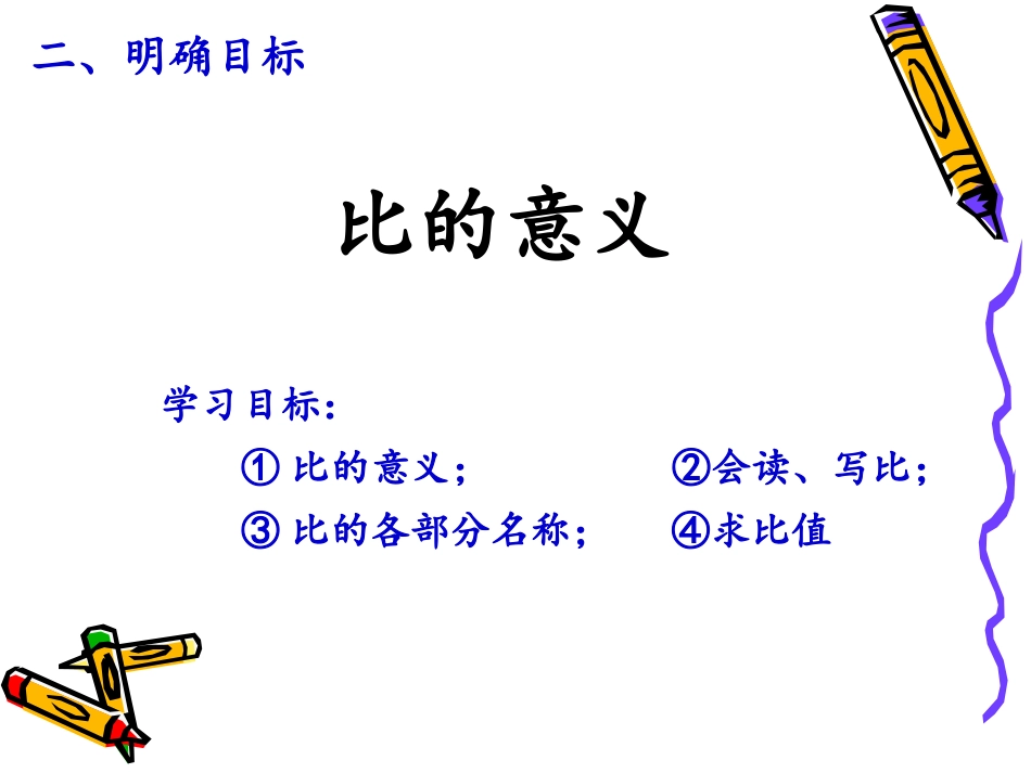 比的意义 (3)_第3页