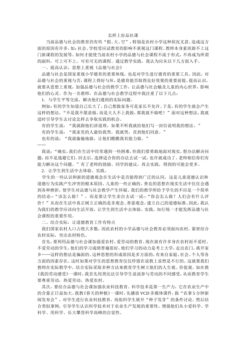 怎样上好品社课_第1页