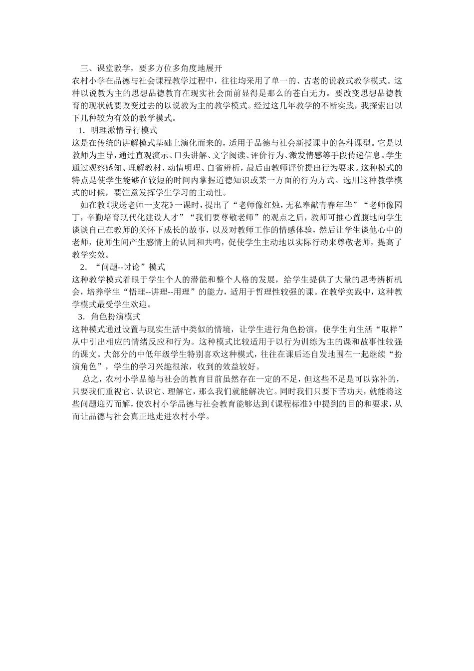 怎样上好品社课_第2页