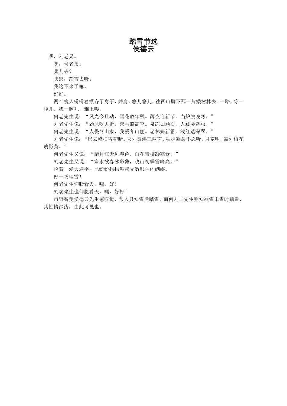 踏雪小说精选_第1页
