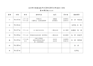 第四周工作安排