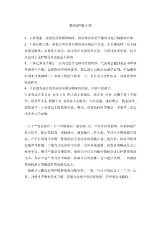 教师护嗓心得
