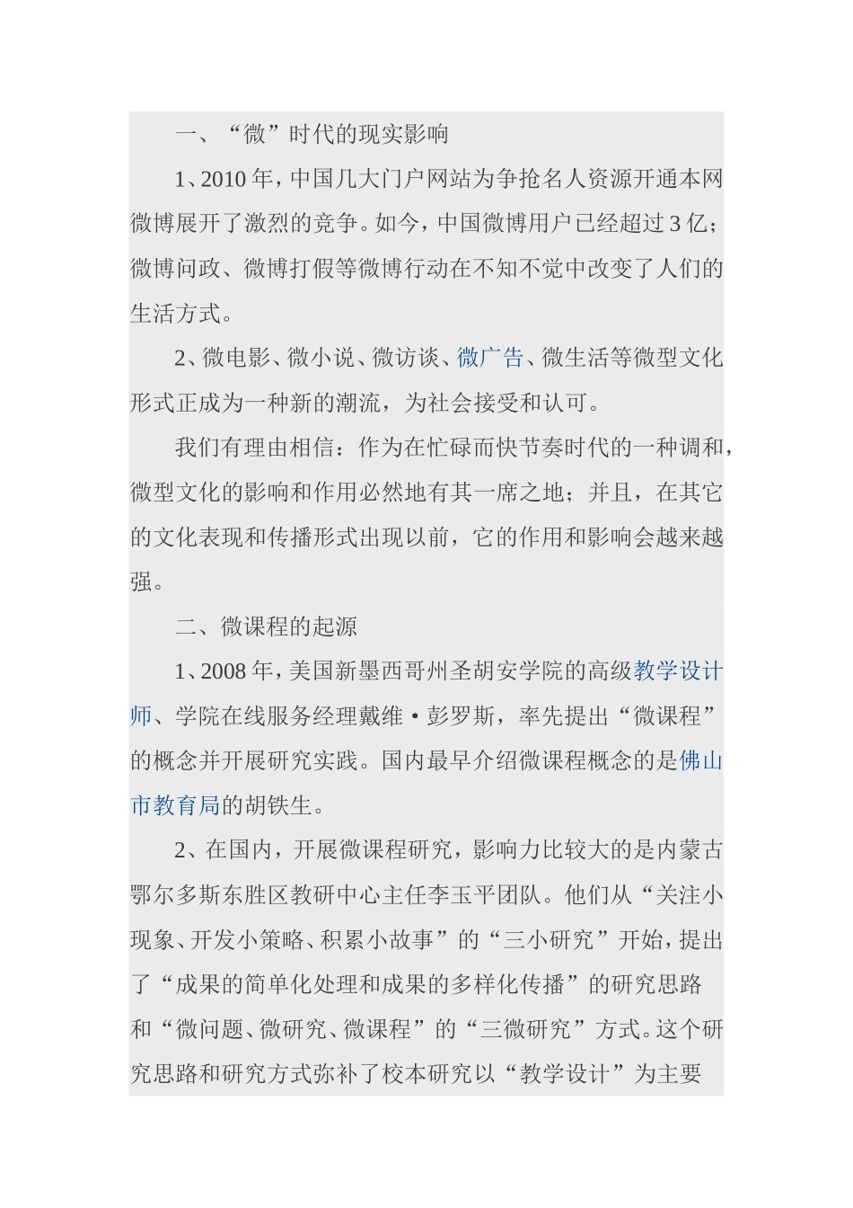 微课程及其作用_第1页