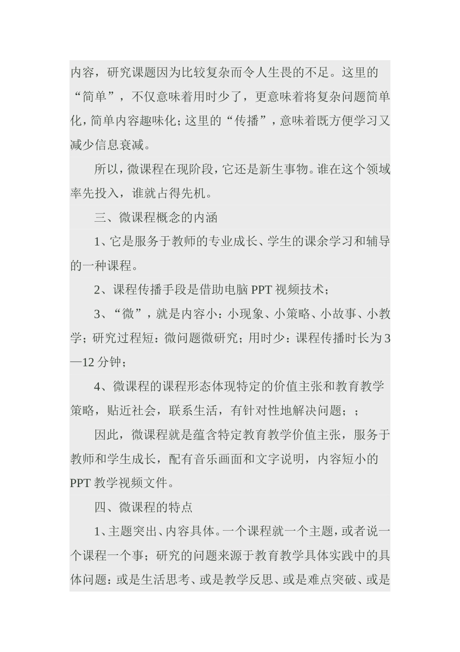 微课程及其作用_第2页