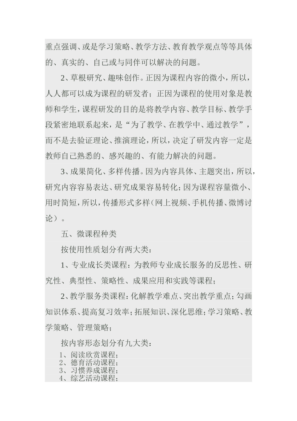 微课程及其作用_第3页