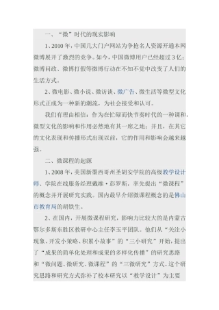 微课程及其作用
