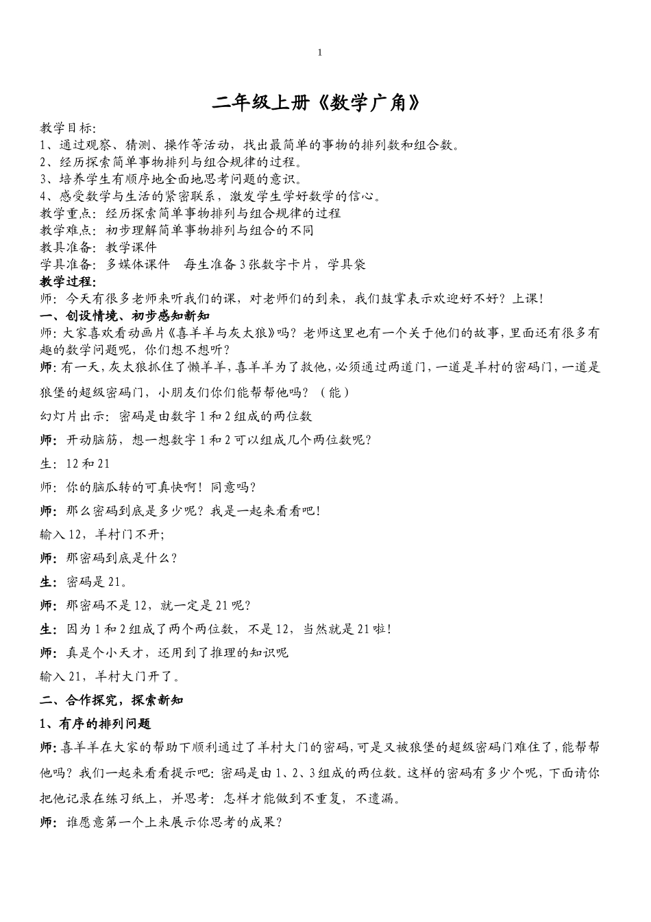 数学广角教案2_第1页