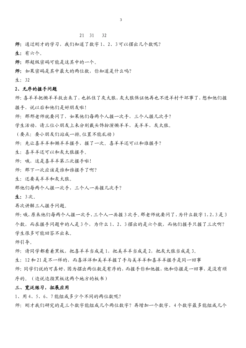 数学广角教案2_第3页