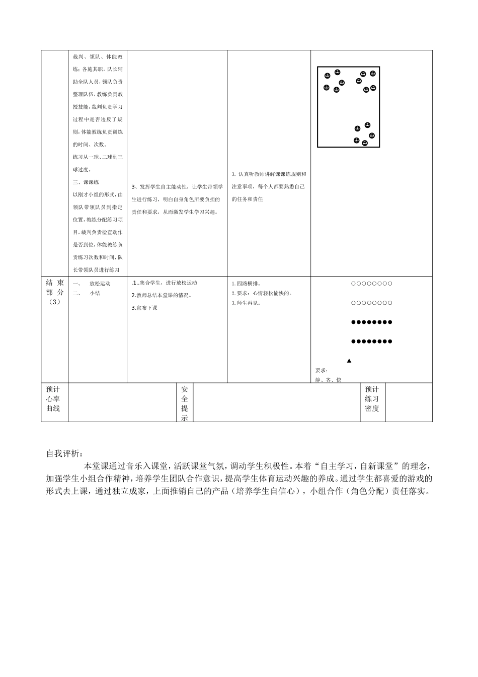 小学体育课教案_第3页
