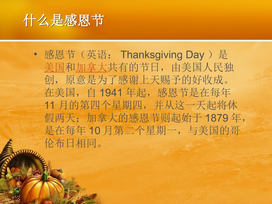 感恩节(中文)_第2页
