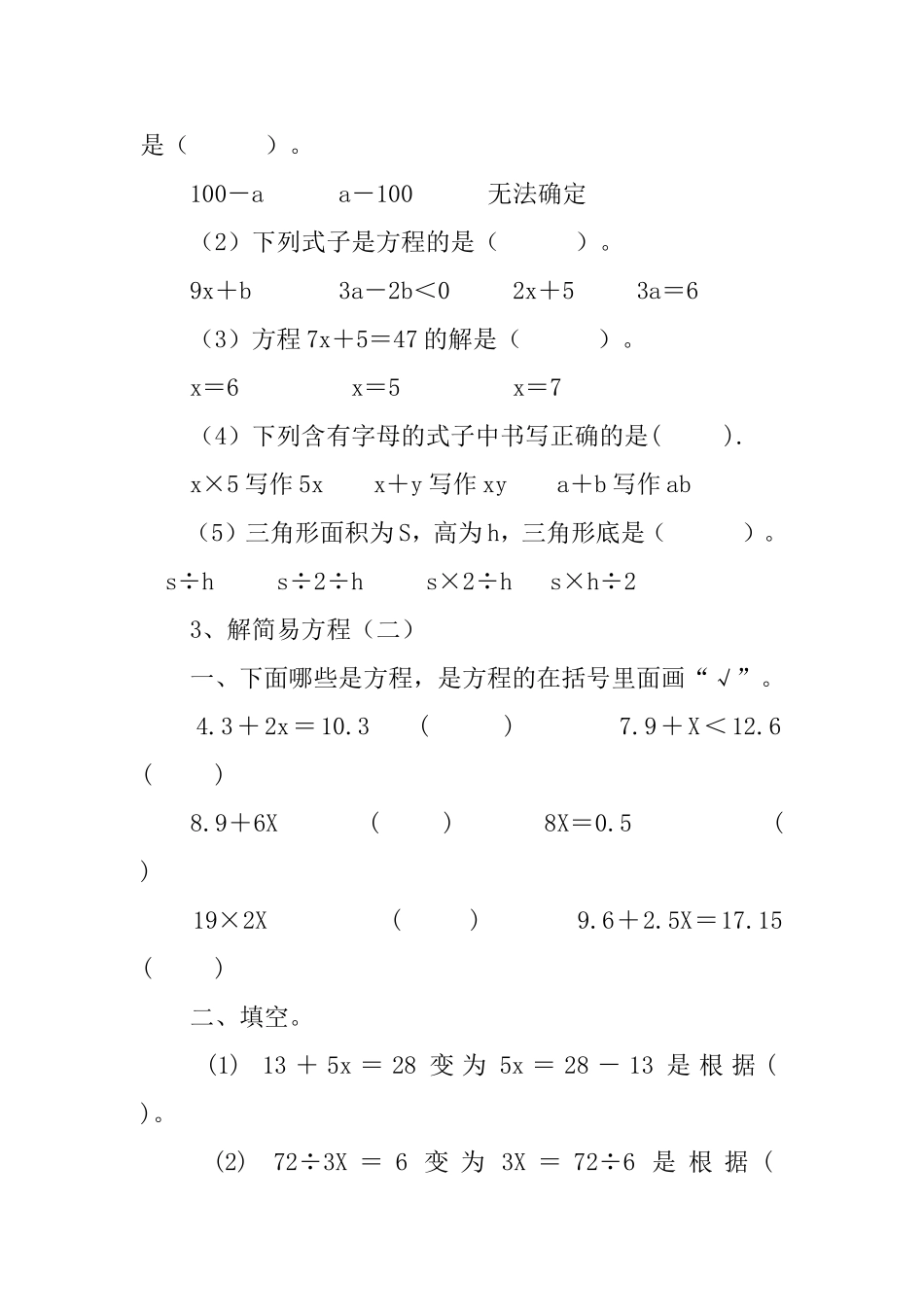 简易方程练习题_第2页