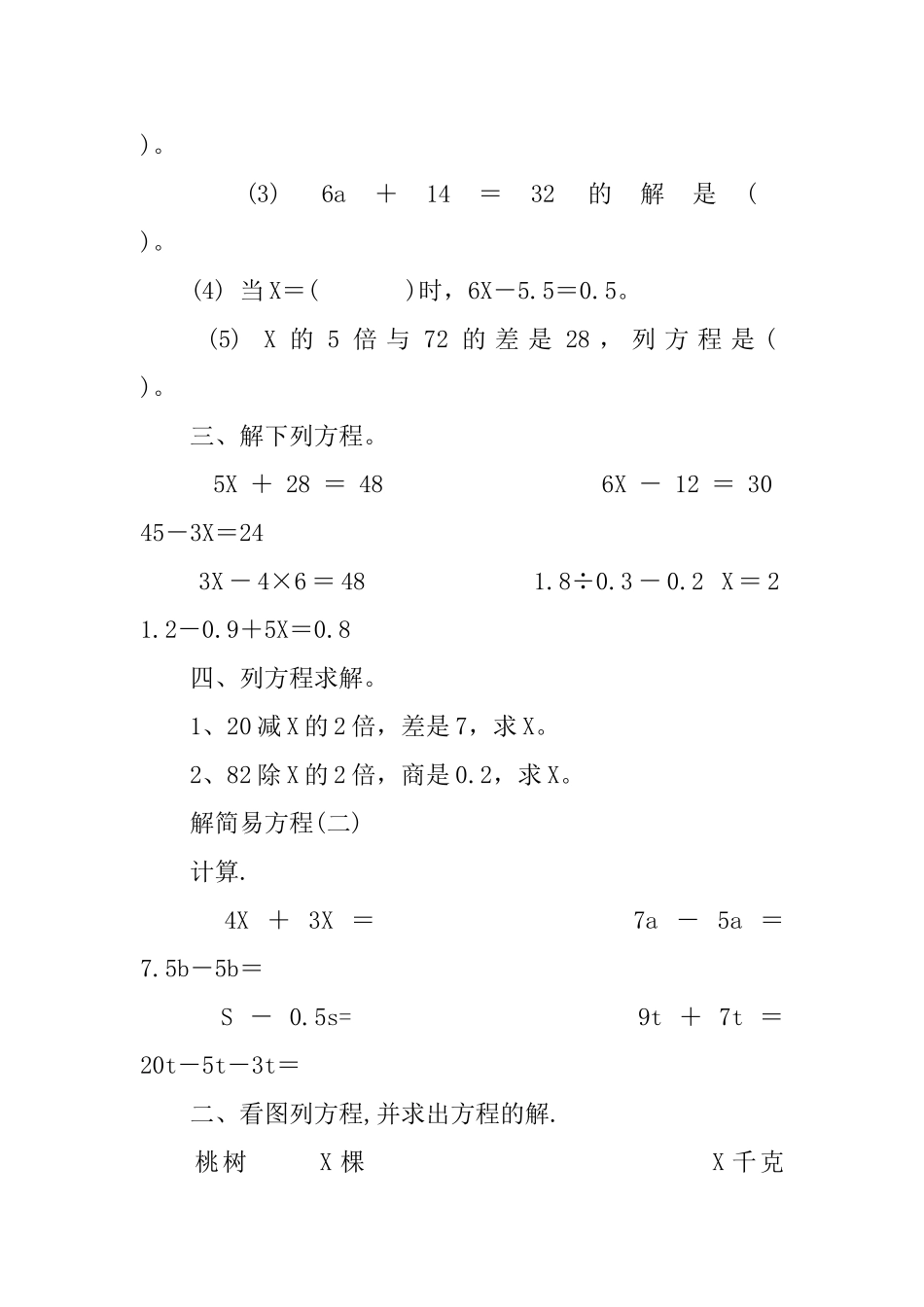 简易方程练习题_第3页