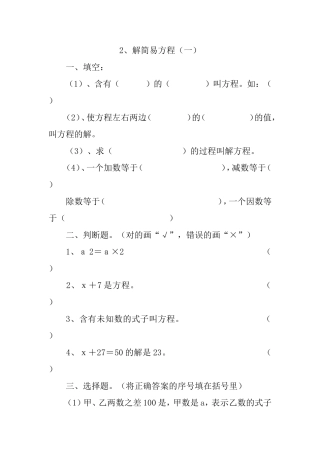 简易方程练习题