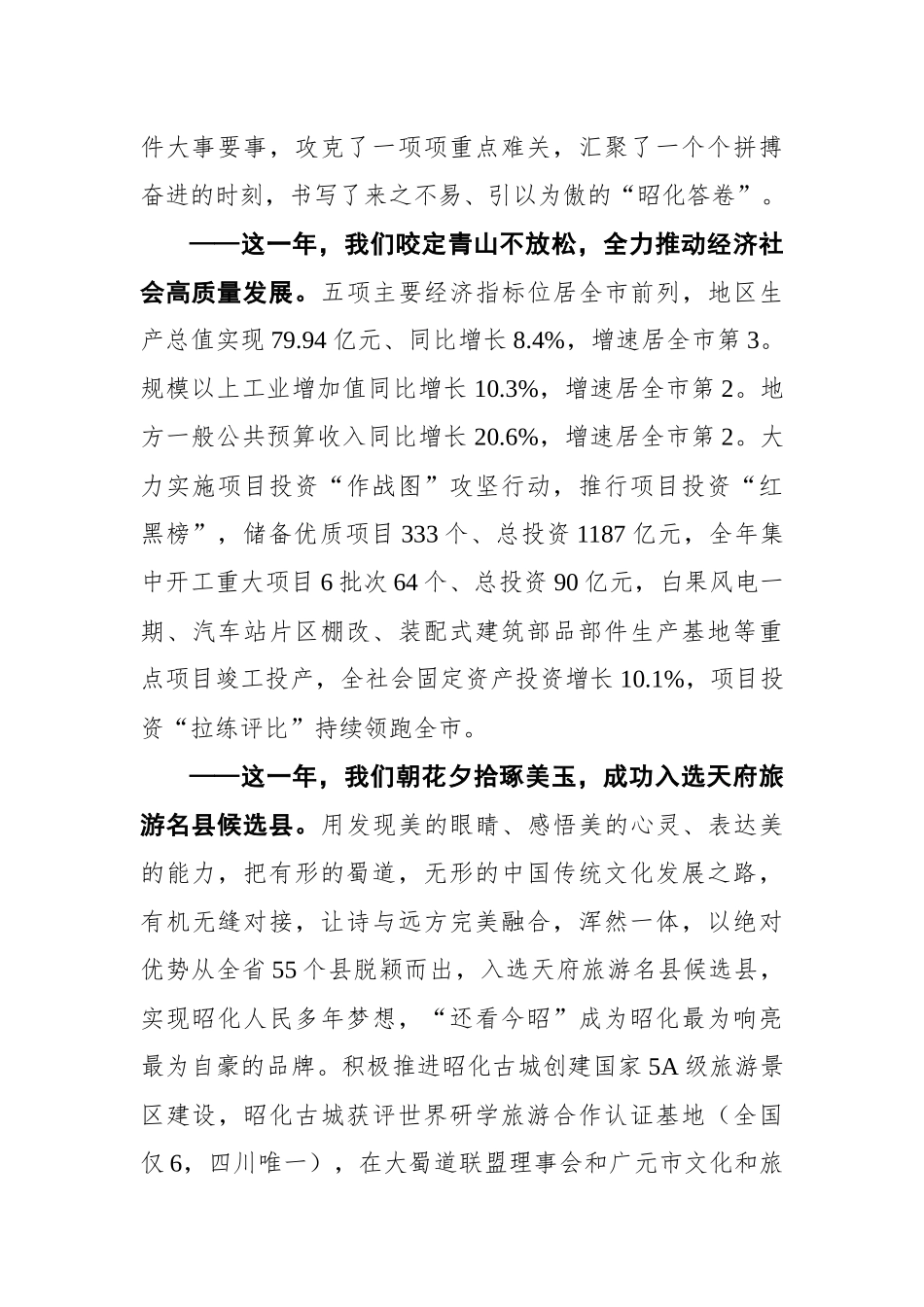 在区政协七届二次会议开幕大会上的讲话_第2页