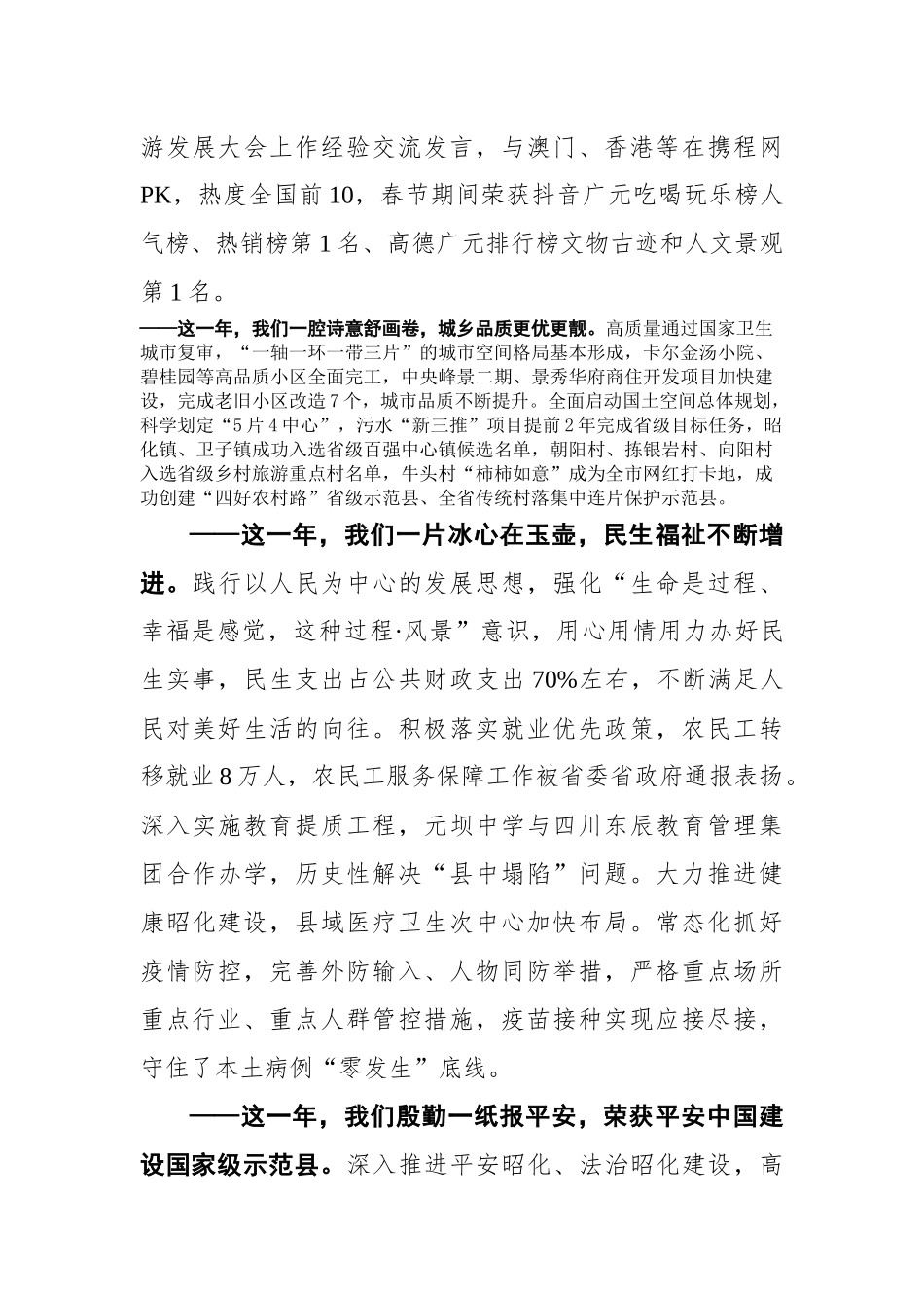 在区政协七届二次会议开幕大会上的讲话_第3页