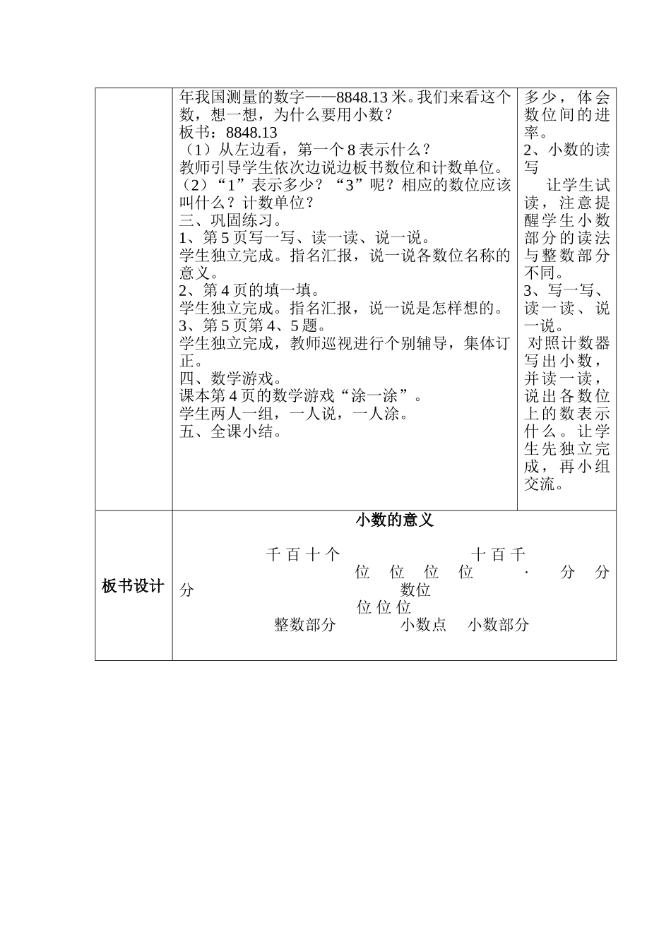 小数的意义教案_第2页