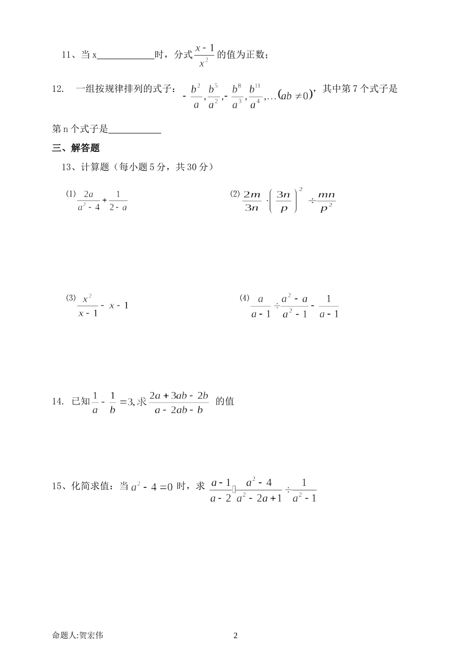 我的分层作业_第2页
