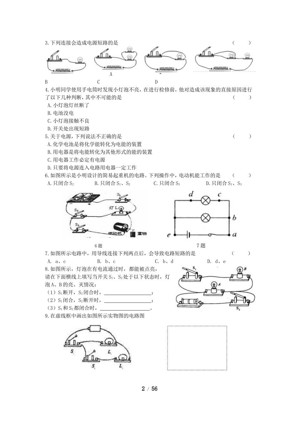 电学专项复习_第2页