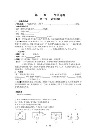 电学专项复习