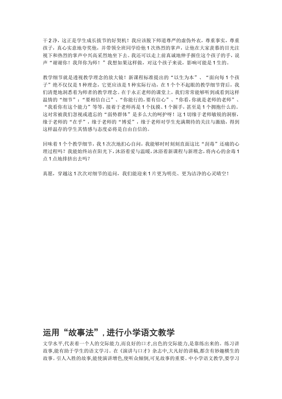 语文教学故事_第2页