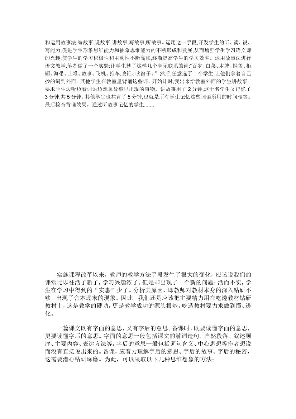 语文教学故事_第3页