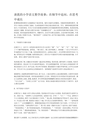 语文教学故事