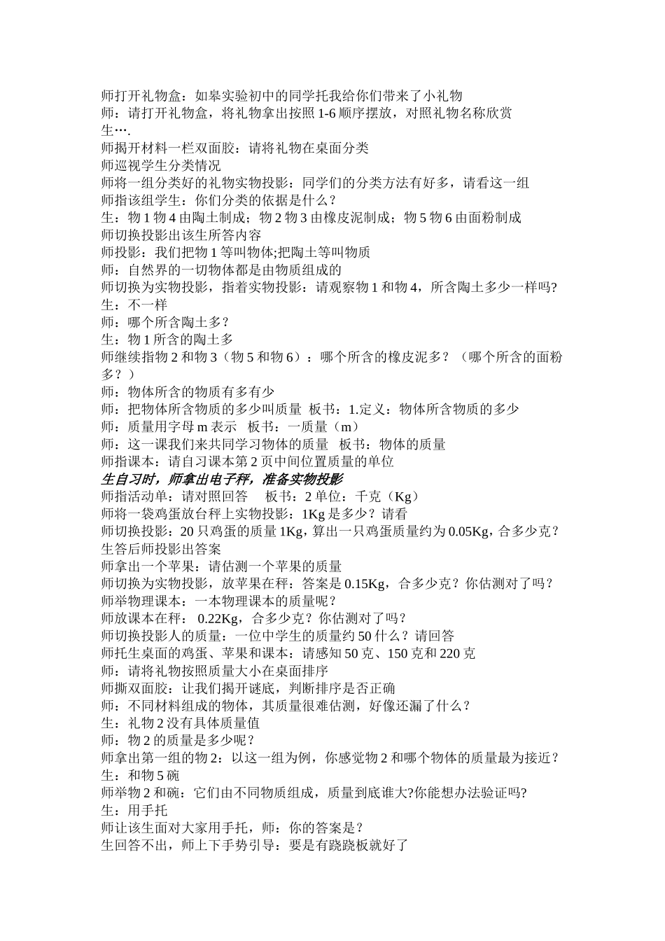 物体的质量详案_第1页