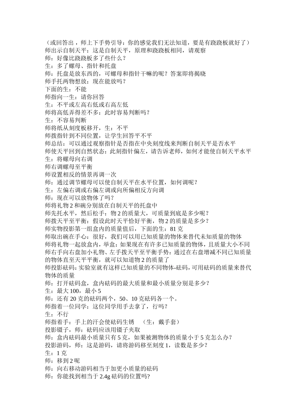 物体的质量详案_第2页