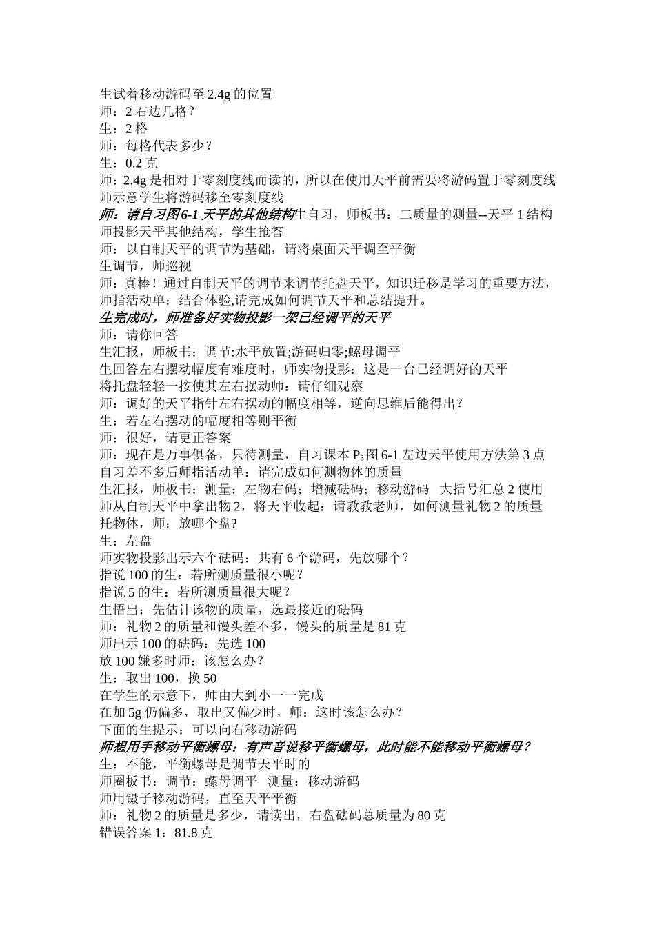 物体的质量详案_第3页