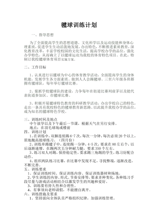毽球训练计划