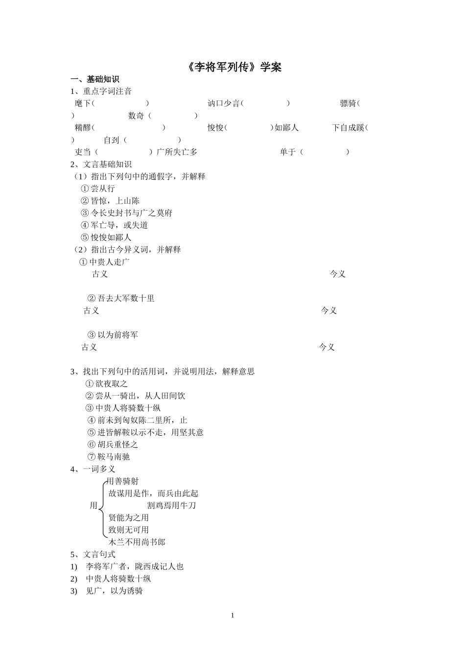 李将军列传学案_第1页