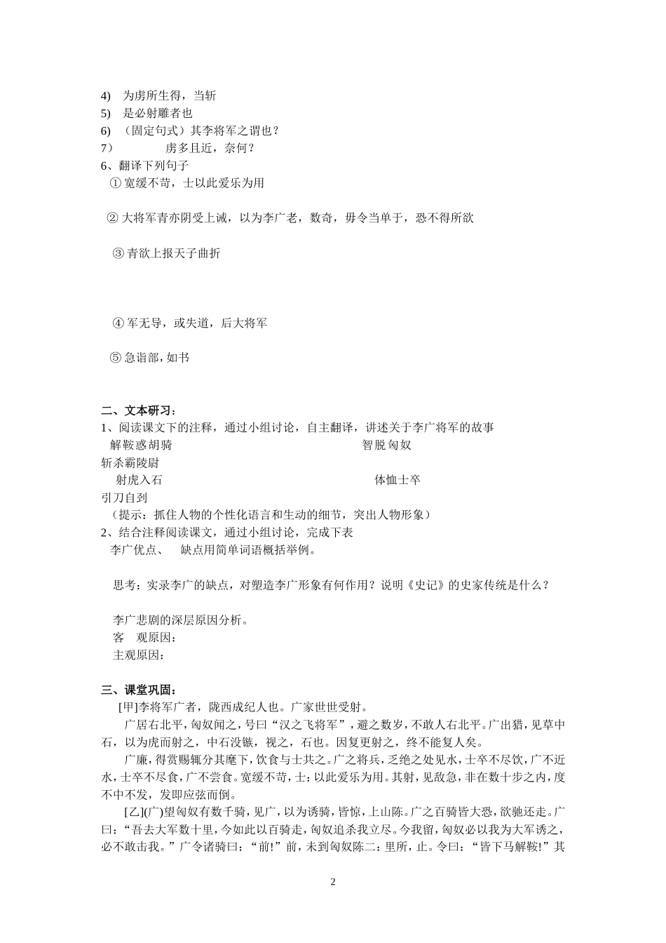 李将军列传学案_第2页