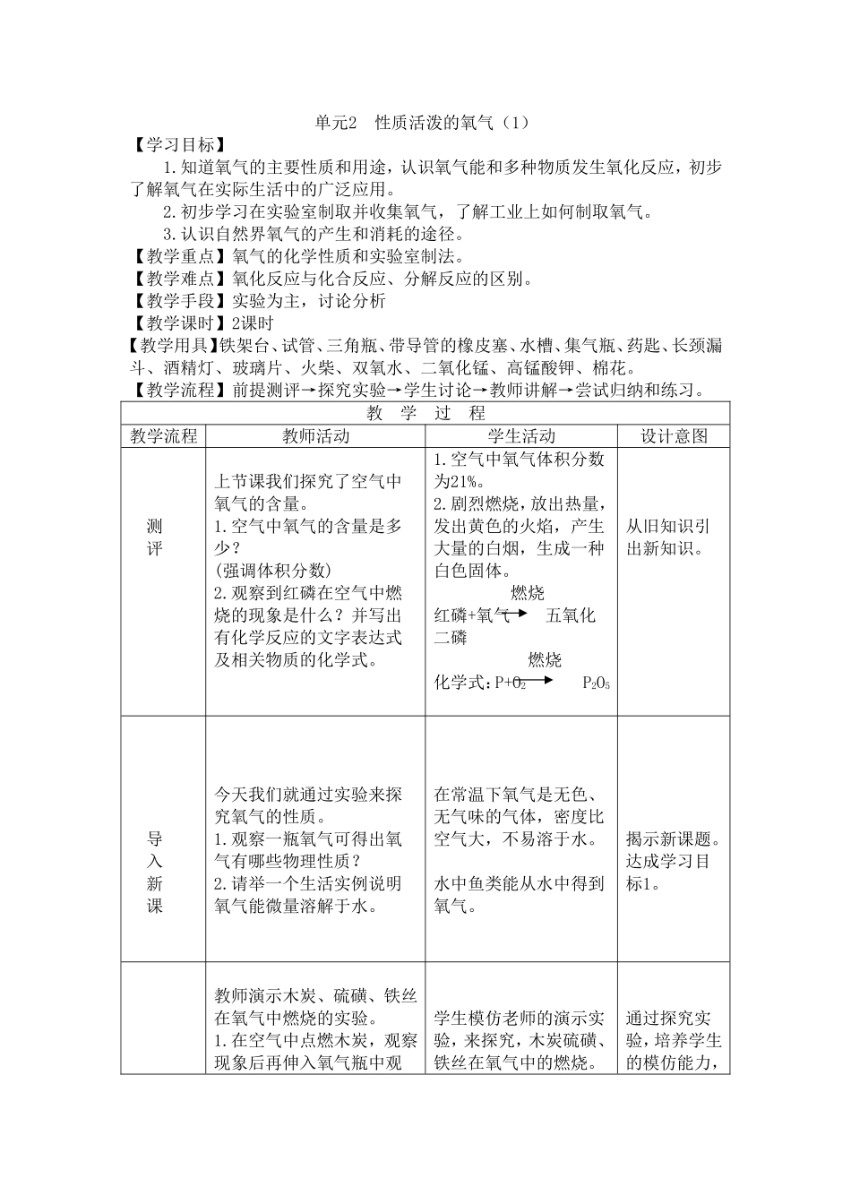性质活泼的氧气_第1页
