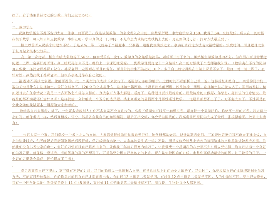 高中学习方法_第3页