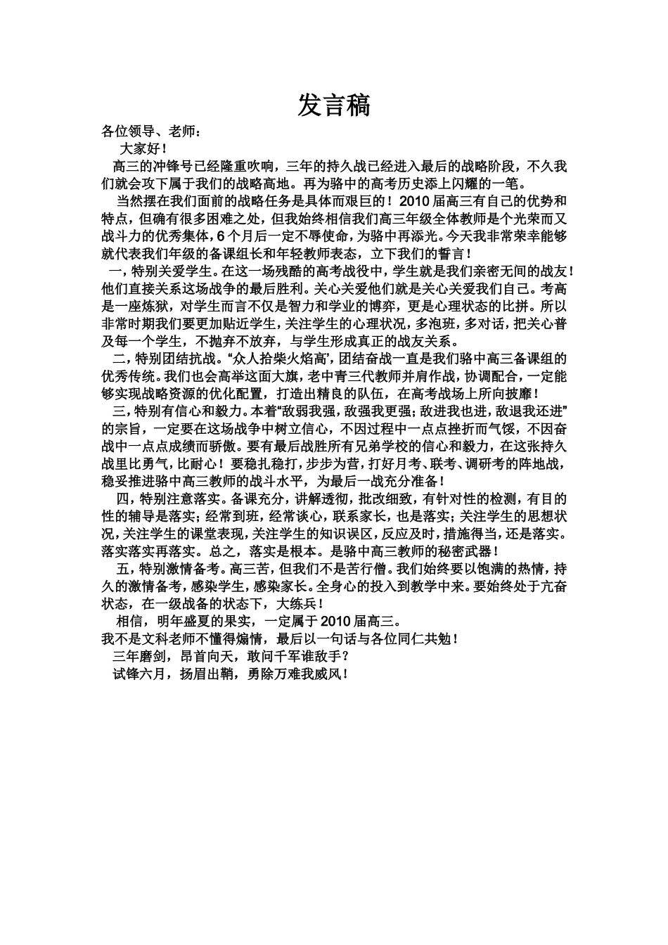 高三总结会发言_第1页