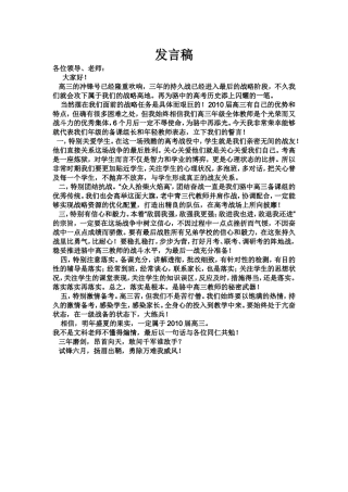 高三总结会发言