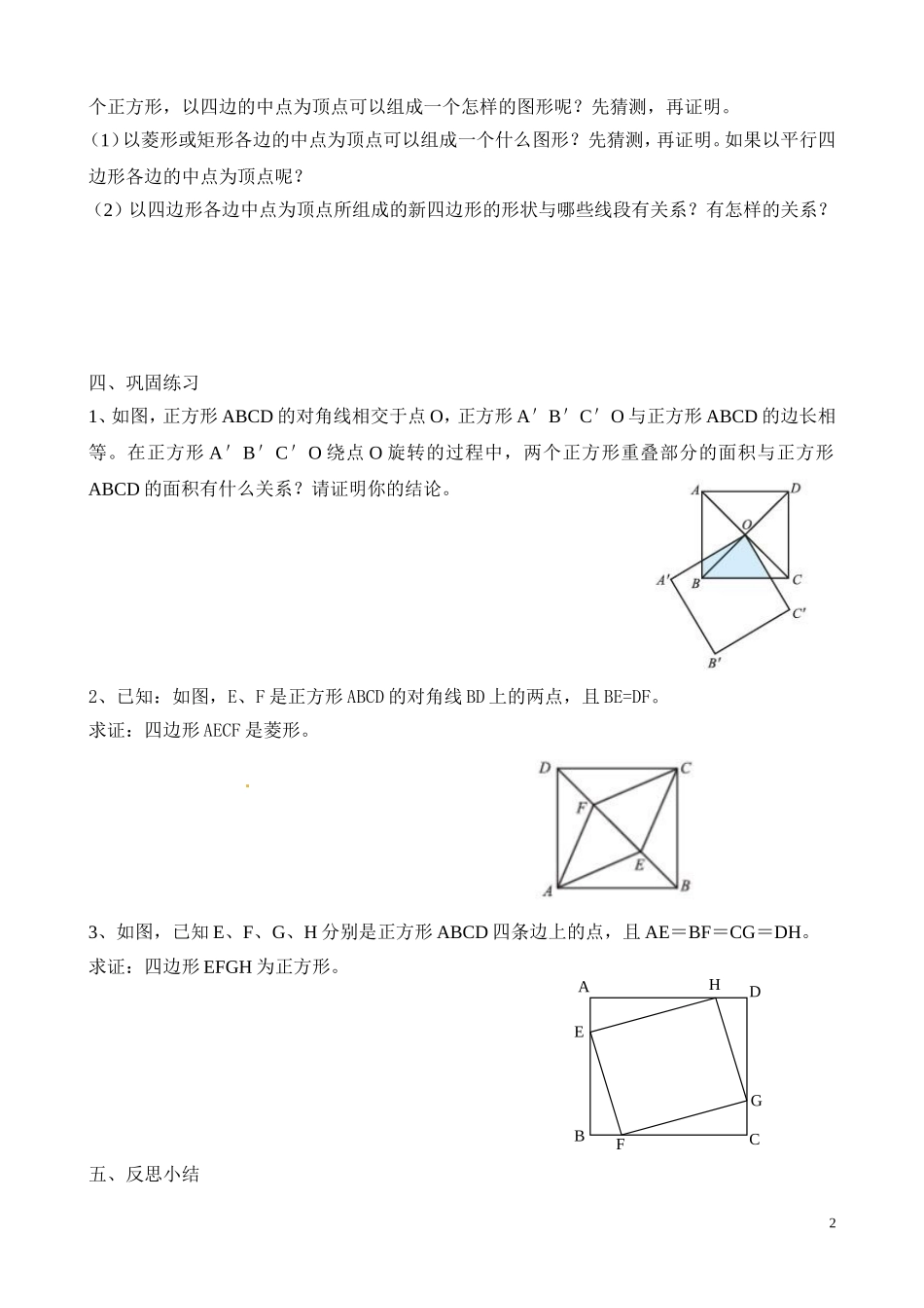讲学稿8正方形_第2页