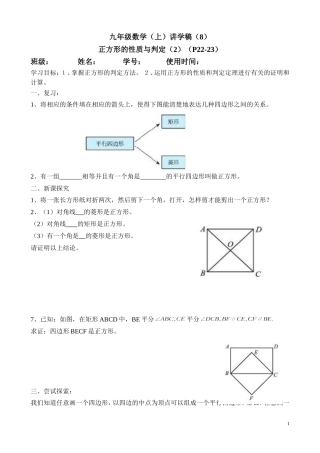 讲学稿8正方形