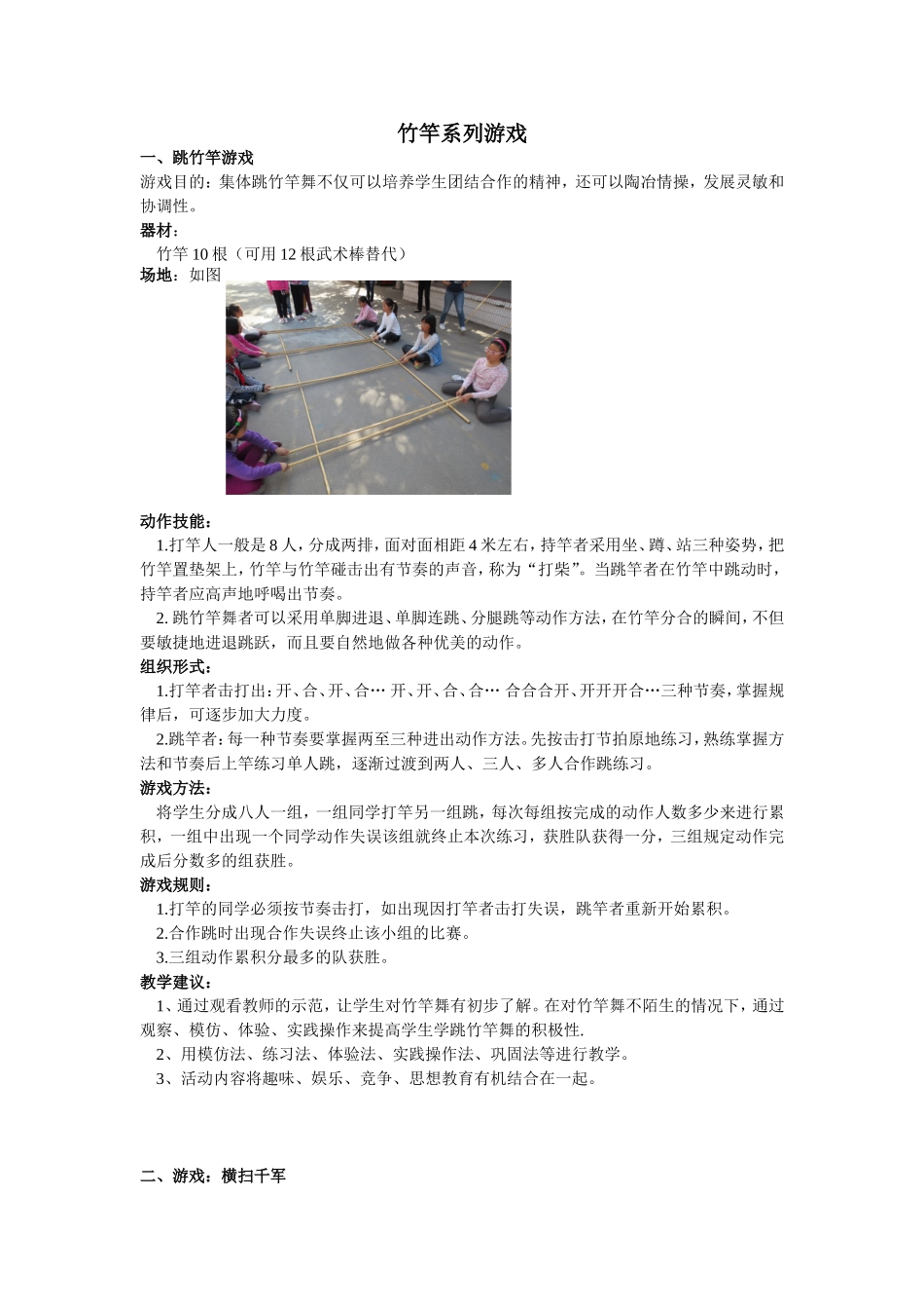 竹竿系列游戏_第1页