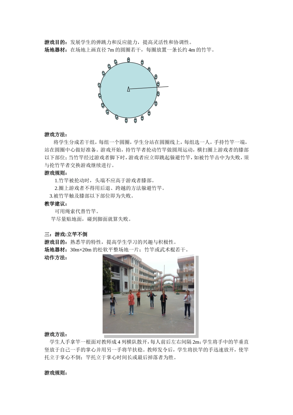 竹竿系列游戏_第2页