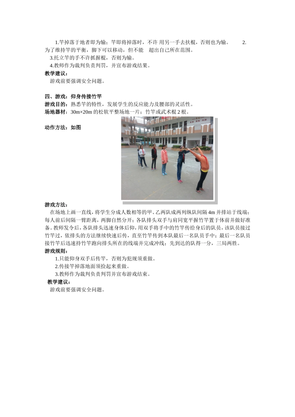 竹竿系列游戏_第3页